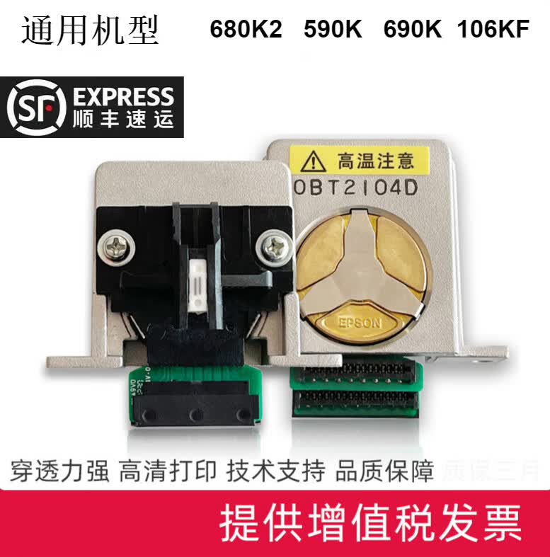 适用 lq680k2 lq590k lq690k lq-106kf针式打印机打印头
