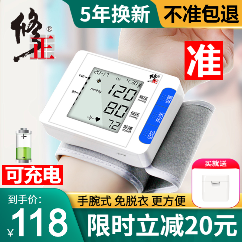 修正电子血压计家用全自动高精准手腕式血压测量表仪器腕式老人BSX318-价格历史走势、销量和品质评测
