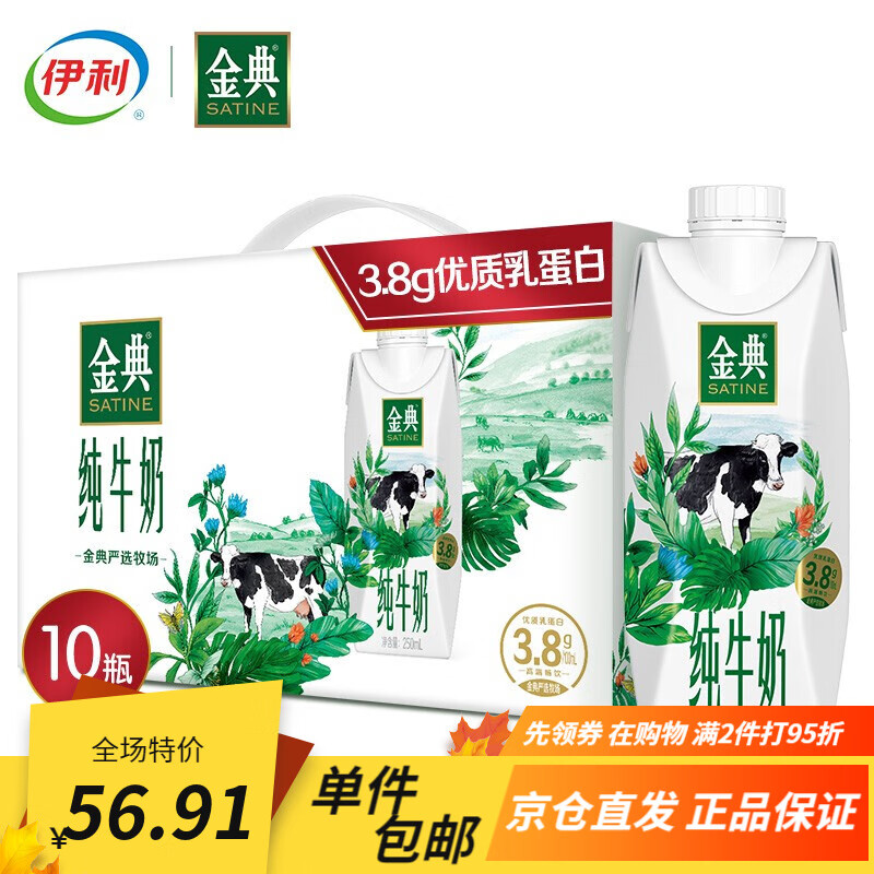 金典 纯牛奶全脂灭菌乳梦幻盖250ml*10盒 3.