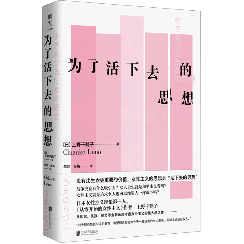 为了活下去的思想