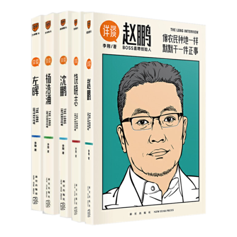 详谈系列 共5册