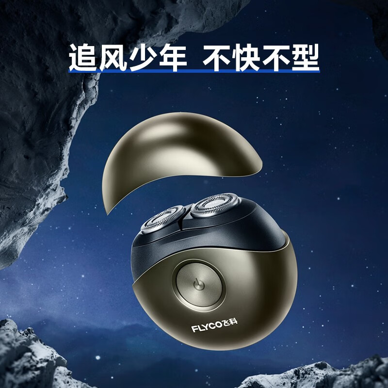 飞科太空小飞碟男士便携电动剃须刀FS890 全身水洗迷你小巧轻便刮胡刀 送男友送老公出差必备快充礼盒装 