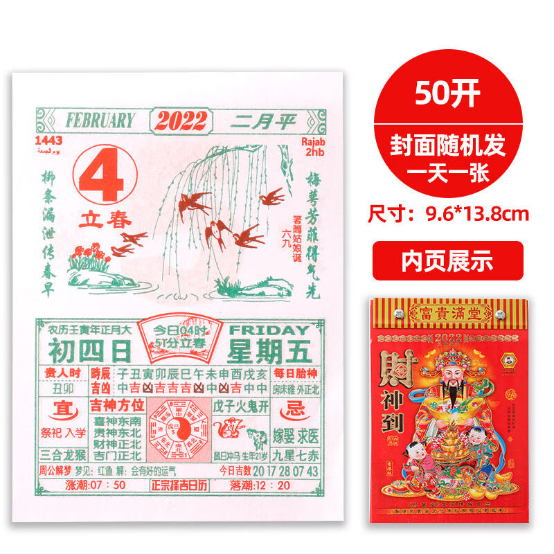 2021年老黄历查询,2021年黄道吉日查询 2021牛年日历聚宝堂挂历老黄历择吉宜忌黄道吉日手撕老式皇历 2022年