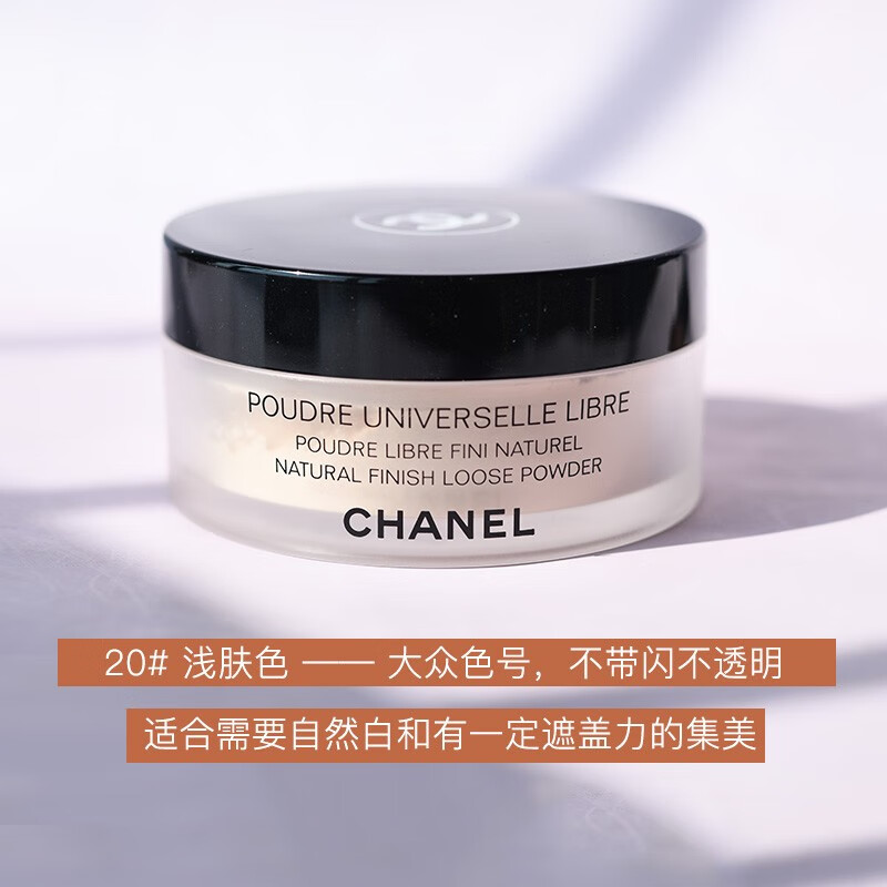 香奈儿(chanel) 轻盈蜜粉持久自然轻透哑光控油定妆持久散粉节日礼物