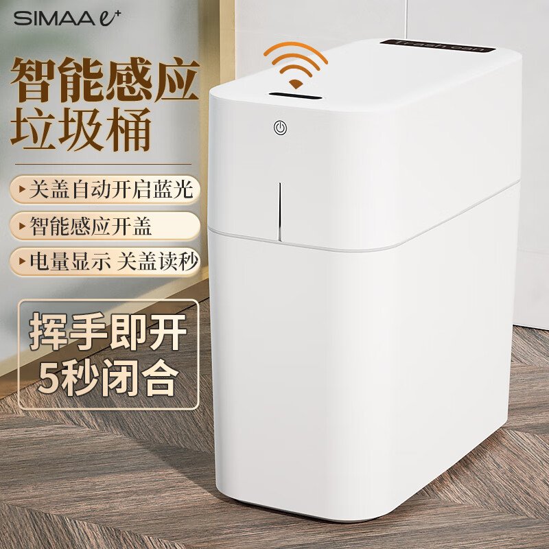 西玛易嘉智能感应垃圾桶家用客厅卧室卫生间厨房智能垃圾桶充电款15L