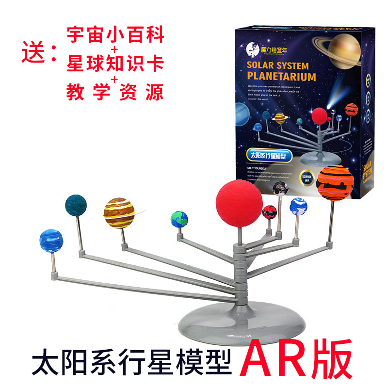 行星太阳系3d立体投影旋转地月模型宇宙全景vr虚拟4d 太阳系模型-ar版