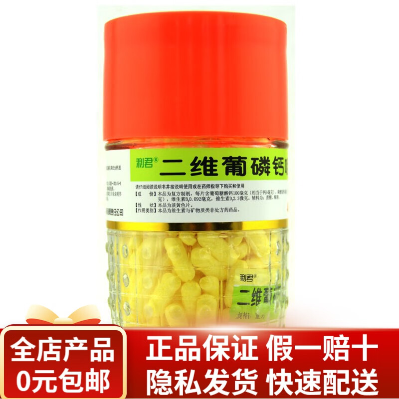 利君 二维葡磷钙咀嚼片 400片  rk