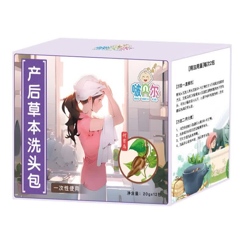 啵贝尔 月子包 产后泡澡洗发泡脚药包 瑶浴药包艾叶泡浴洗头艾包 月子洗发 2盒一组【发3盒】 1盒/12包