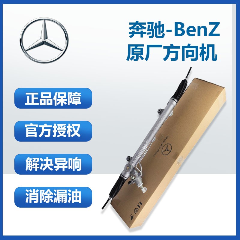 肇速奔驰(benz)4s直供原厂方向机gla转向机c级e级s级方向机总成gl/m