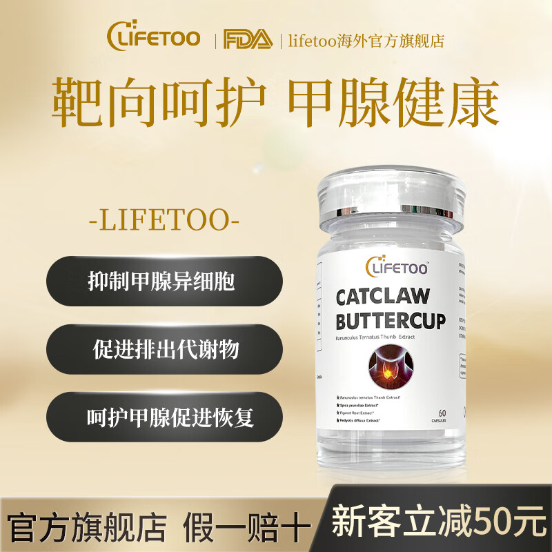 lifetoo猫爪草软胶囊进口甲状腺结节素甲亢甲减改改善桥本氏 3瓶疗程装【 90%客户选择】