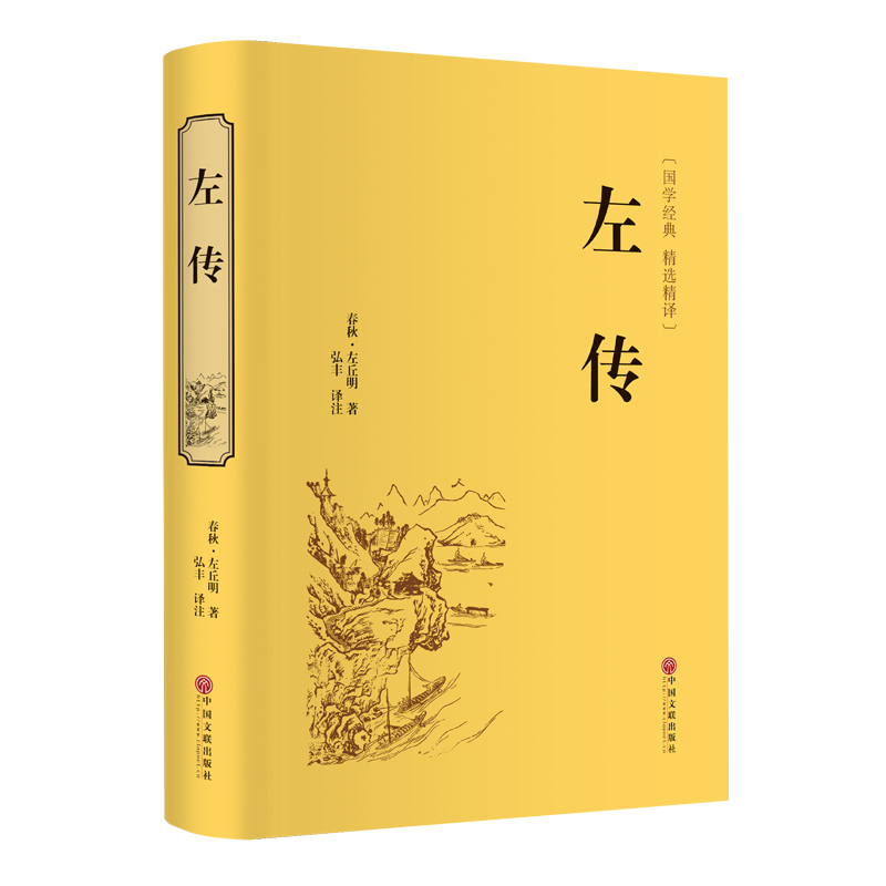 左传 图书