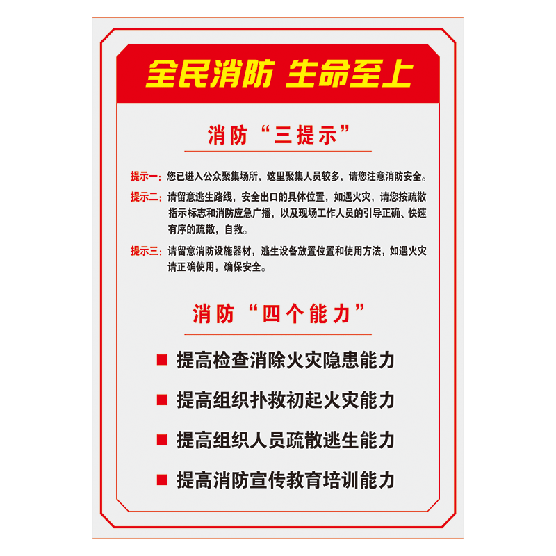 企业消防十条知识宣传画挂图单位消防安全常识宣传栏展板墙贴画防水