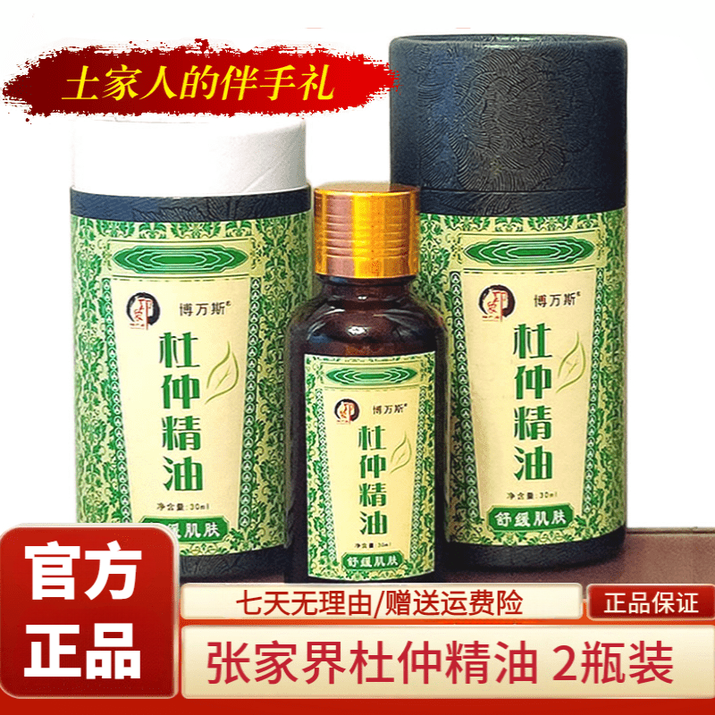 欧绿堡 only pool 【官方百亿贴】张家界武陵源杜仲精油张家界官方