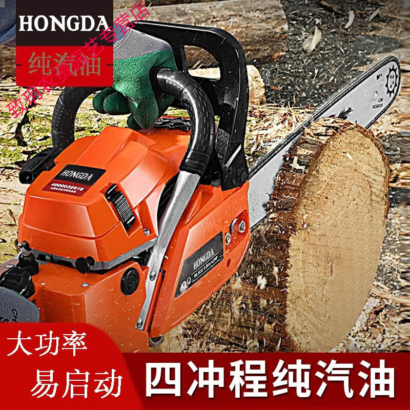 hongd四冲程油锯纯汽油伐木锯大功率进口链条锯专业伐木砍树锯柴机器