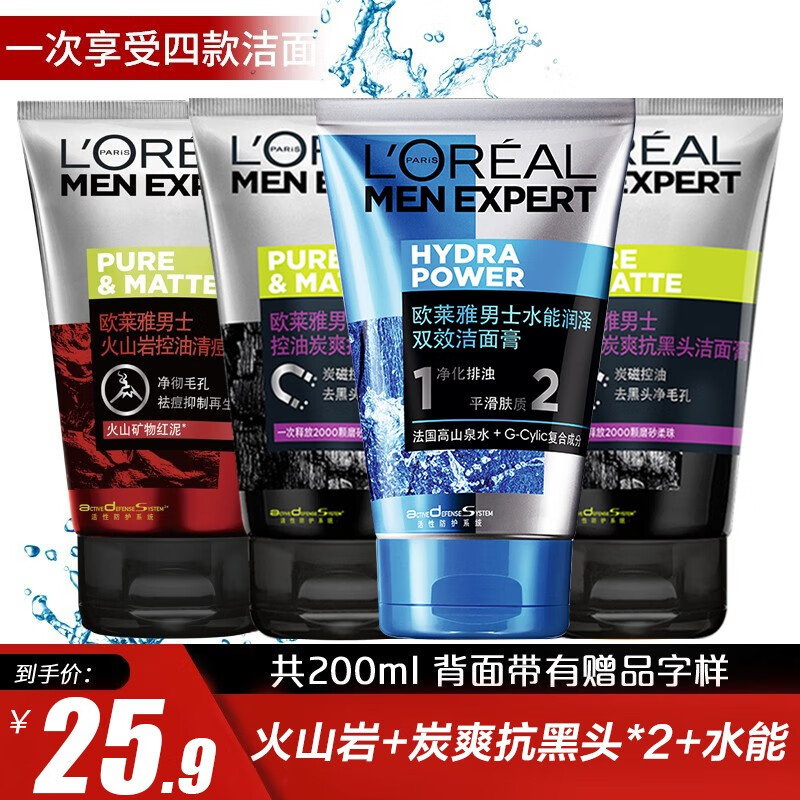 欧莱雅 男士洗面奶补水保湿控油碳爽磨砂抗黑头冰感深层净化洁面膏乳 男士洗面奶50mlx4瓶