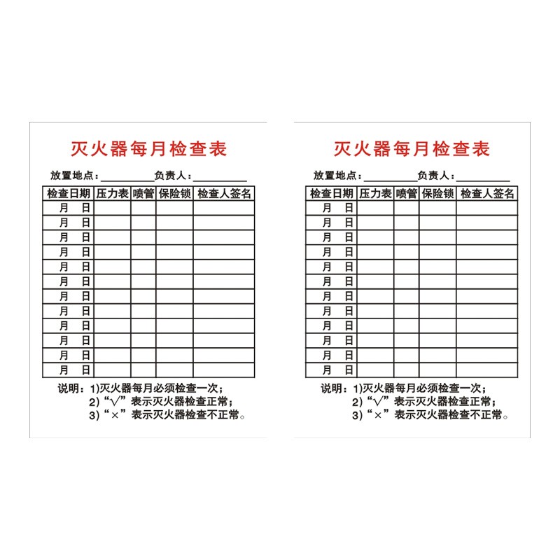 检查卡 记录卡 月检巡检登记表卡片 10x15cm 消防器材 d款20套灭火器