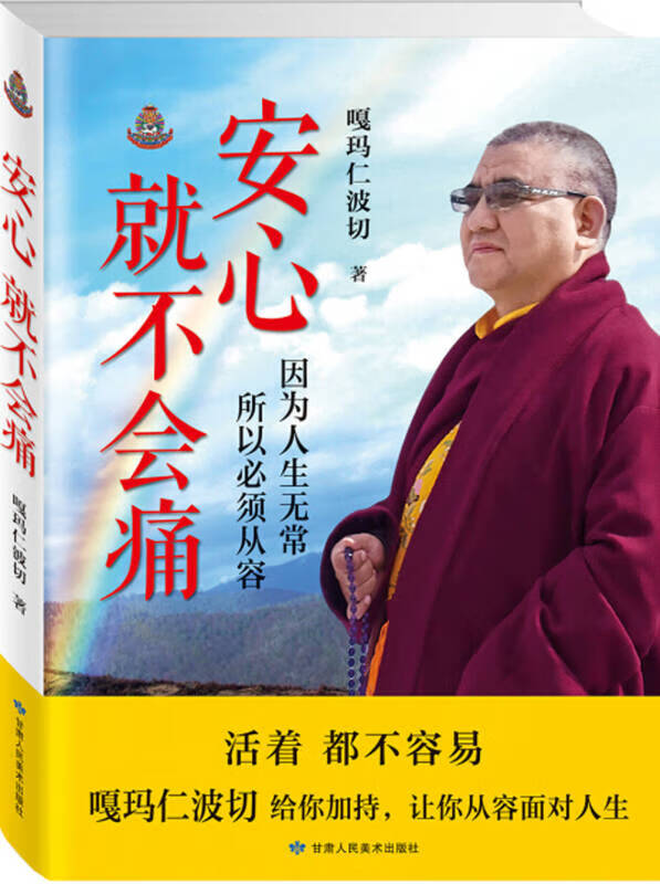 安心就不会痛【正版好书】