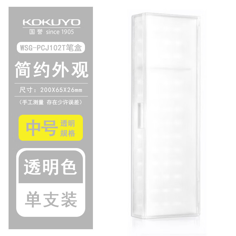 日本国誉（KOKUYO）文具盒WSG-PCJ102T可调式PP笔盒塑料磨砂透明简约男女孩小学生 透明色