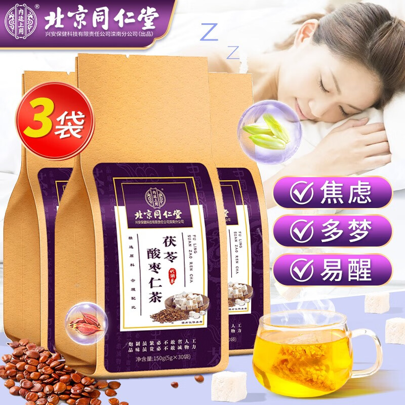 北京同仁堂 酸枣仁百合茯苓茶 酸枣仁茶养生茶非安酸枣仁膏失神安眠安定助失眠茶睡安眠茶助帮眠 搭配安助 搭配安助神睡眠安眠茶茯苓酸枣仁茶【30包*3袋】