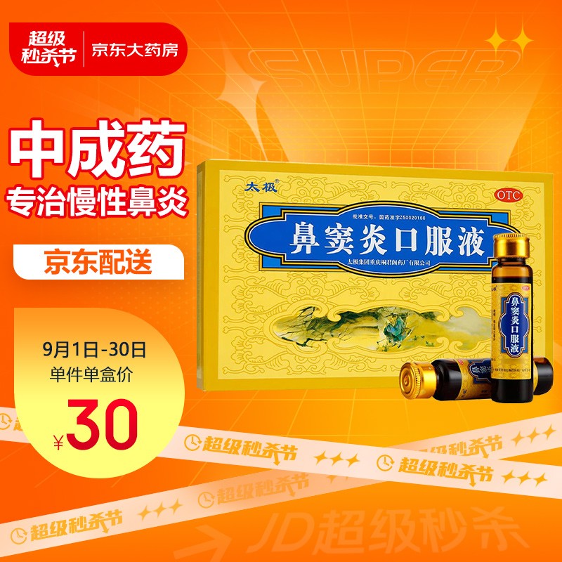 太极五官用药治愈之河:鼻窦炎急慢性鼻炎的救星