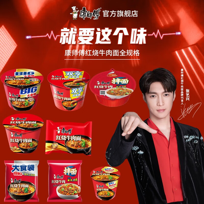 康师傅【张艺兴代言】方便面泡面 经典【红烧牛肉面系列 泡面整箱
