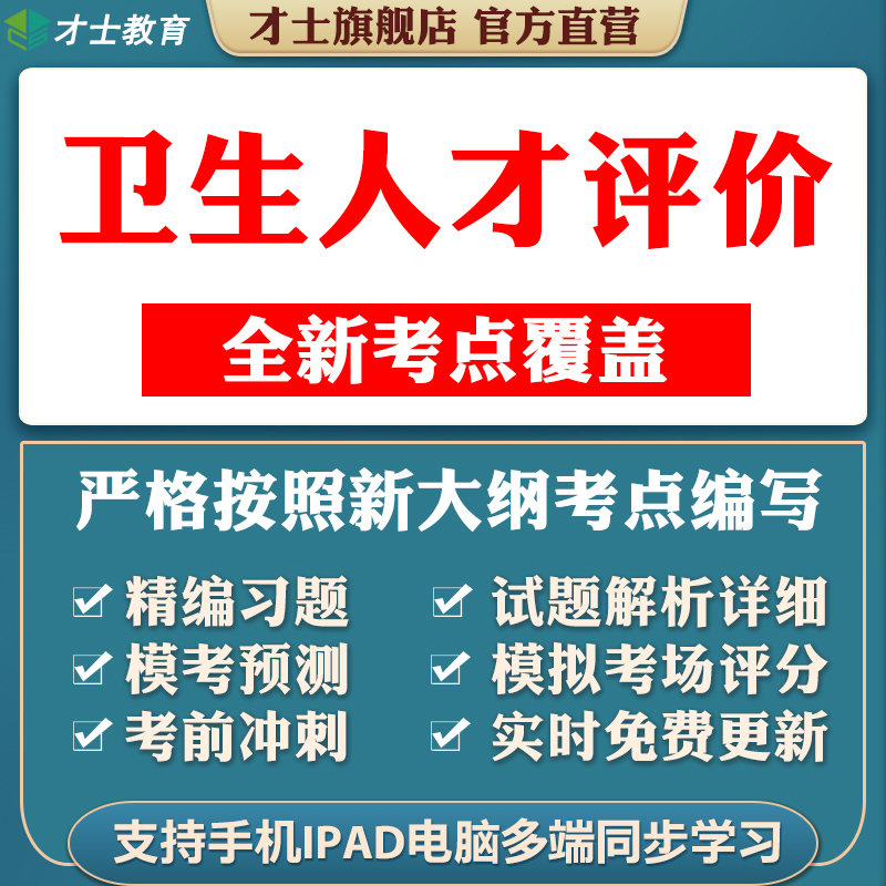 题库公共卫生管理临床医学工程技术真题试卷 卫生人才评价专用资料