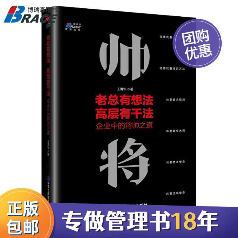 【正版】老总有想法 高层有干法/企业经营商业模式洞察思维书籍团购管理学/企业管理经营变革组织流程书籍团购送人