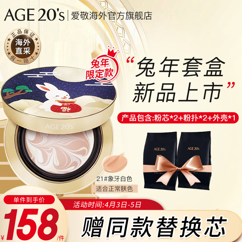 Aekyung Age 20's爱敬韩国进口气垫BB霜四色拉花遮瑕大师21号象牙白SPF50+14g/只*2怎么样,好用不?