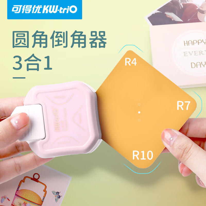 可得优【超级爆款】R4/R7/R10三合一照片圆角器卡片剪角器倒角器切角器修角器弧形裁刀名片