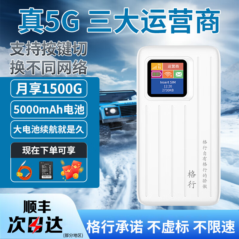 格行随身wifi5g无限流量 2024款移动wifi6新款无线网卡 路由器便携式车载wifi全国十大排名5G无限流量 5