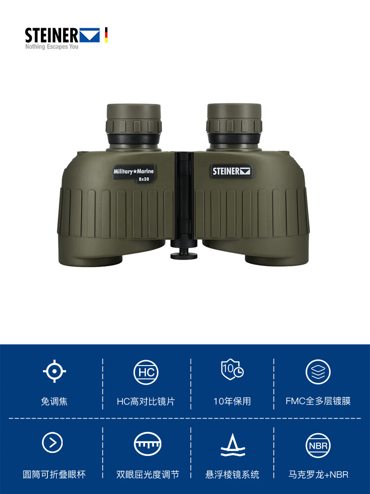 視得樂（STEINER）德國(guó)口專業(yè)級(jí)望遠(yuǎn)鏡陸戰(zhàn)2035雙筒望遠(yuǎn)鏡高倍高清進(jìn) 【2034】黃金倍數(shù)暢銷款，8