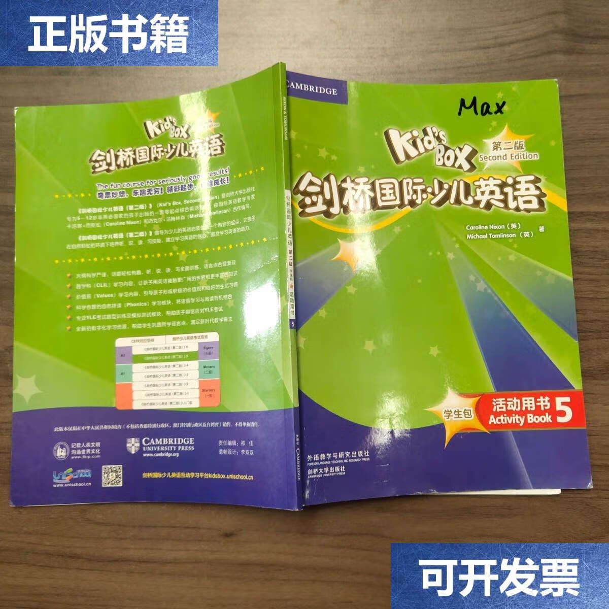【二手9成新】剑桥国际少儿英语?第二版?学生包?