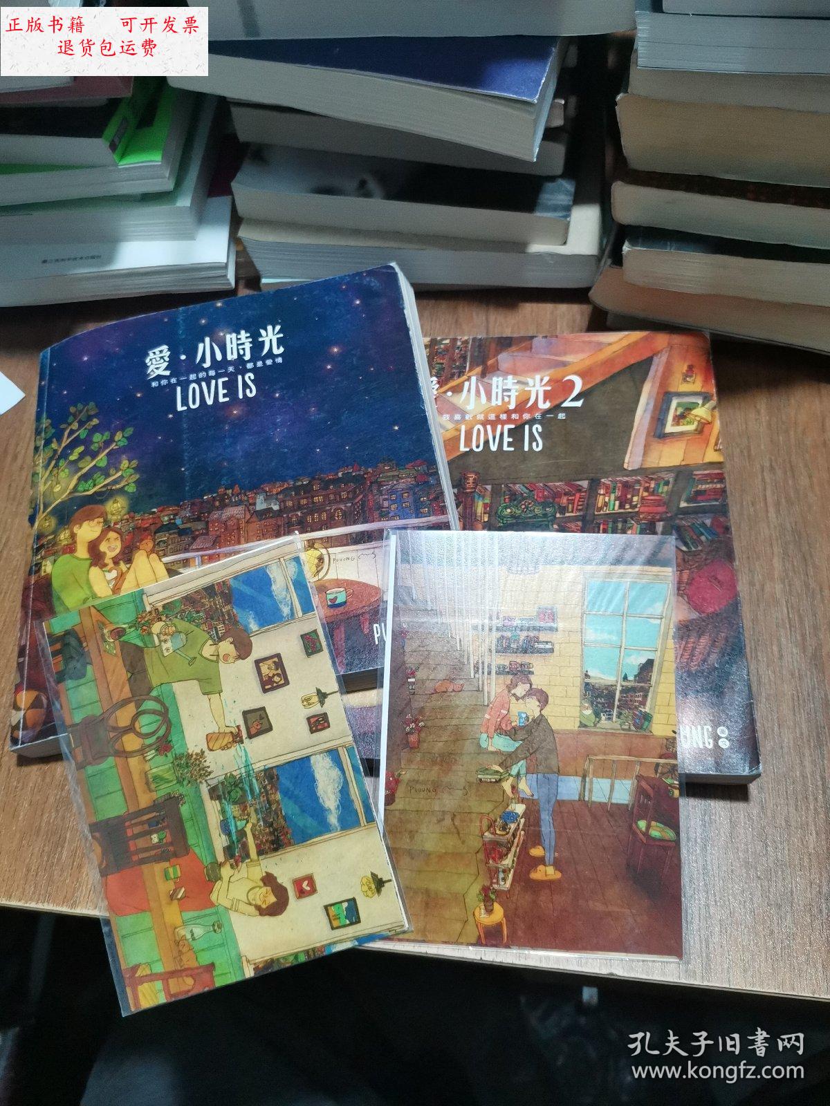 【二手9成新】爱 小时光(和你在一起的每一天 都是爱情 平装) /爱 爱