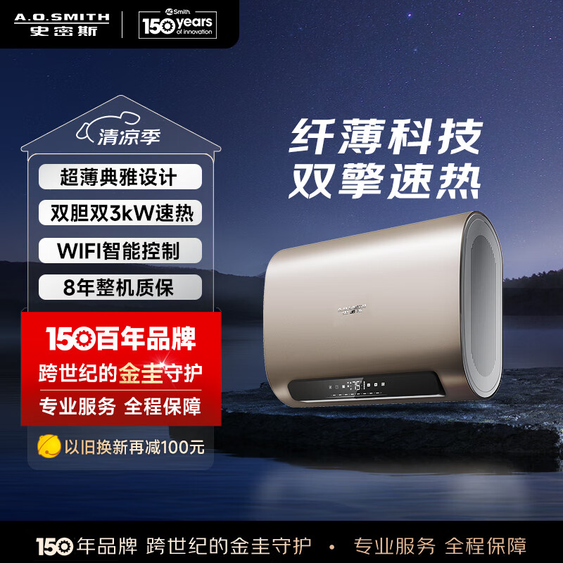史密斯(A.O.SMITH)60升电热水器 纤薄双胆扁桶 金圭内胆 双擎速热 智能远程预约E60HGD 京东小家 金榜爆品