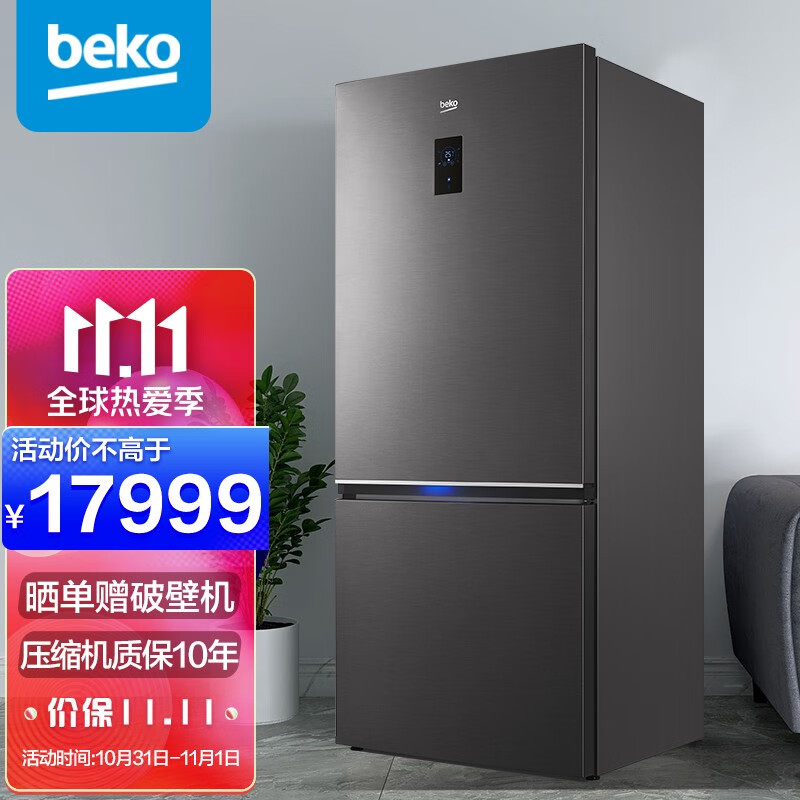 倍科(BEKO)598升双门两门欧式风冰箱二门风冷无霜大容量三重活润蓝光恒蕴养鲜电冰箱 欧洲进口CN17220IXR
