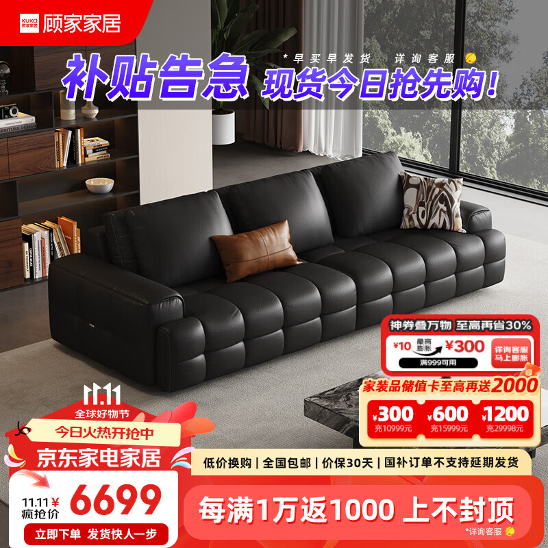 顾家家居（KUKA）【新品】劳伦斯真皮沙发 客厅2024新款头层牛皮沙发大户型1286 【魅影黑】三人位2.88m