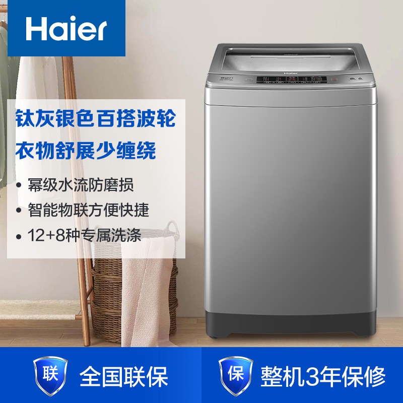 海尔(Haier)波轮洗衣机全自动 10公斤大容量 幂动力护衣少缠绕 智能物联EB100F959U1