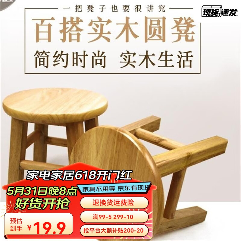 扬泗 凳子换鞋凳实木凳橡木凳子小板凳家用小矮凳整装小圆凳木头 25高