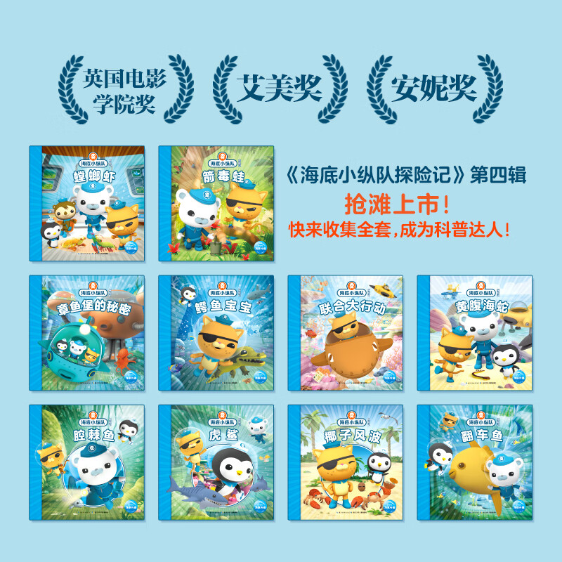 海底小纵队探险记第四辑 全10册注音版3-4-5-6-7-8岁睡前卡通动漫故事