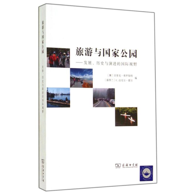 旅游与国家公园【正版图书】
