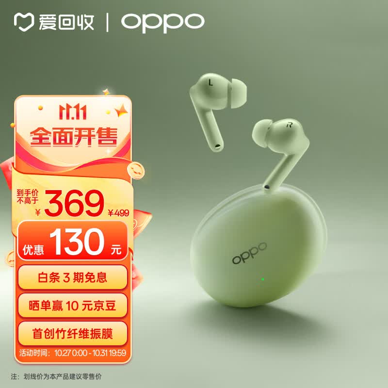 OPPO Enco Free3 真无线主动降噪蓝牙耳机 入耳式音乐运动耳机 蓝牙5.3 通用苹果华为小米手机 竹影绿怎么看?