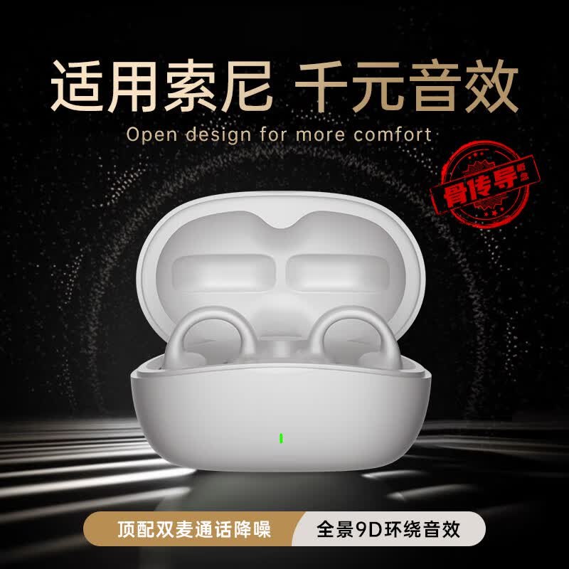 【2023顶配终结版】索尼通用骨传导概念蓝牙耳机开放式真无线不入耳运动跑步通话降噪耳夹式挂耳式迈凯亚 霜雅白丨脉冲定向传音丨高频振子 70h超长续航 | 超清通话降噪怎么样,好用不?
