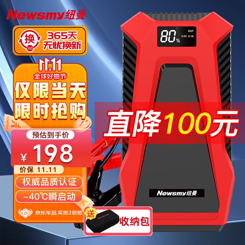 纽曼(Newsmy)汽车应急启动电源户外电源搭电宝电动车充电器充电宝S400LPLUS怎么样,好用不?