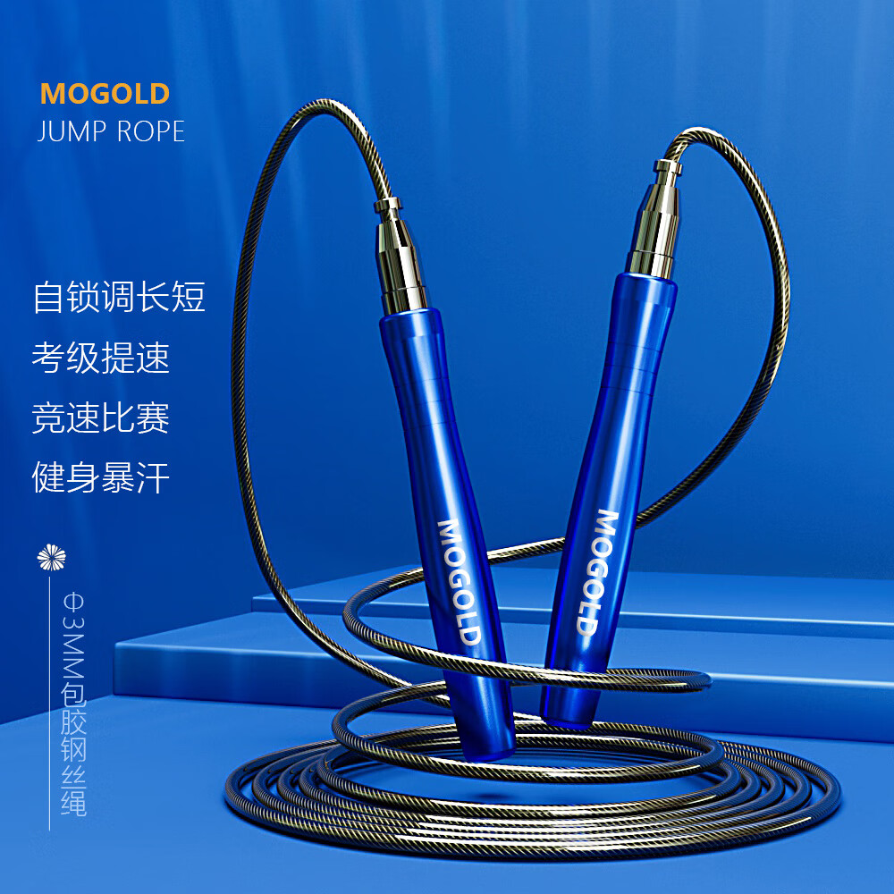 MOGOLD跳绳减肥燃脂训练学生比赛专用成人健身运动钢丝中考拳击专业有绳 T08蓝色