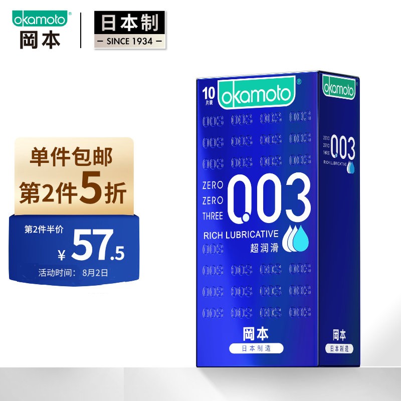 冈本避孕套003超润滑10片装-价格走势、品牌推荐与用户口碑