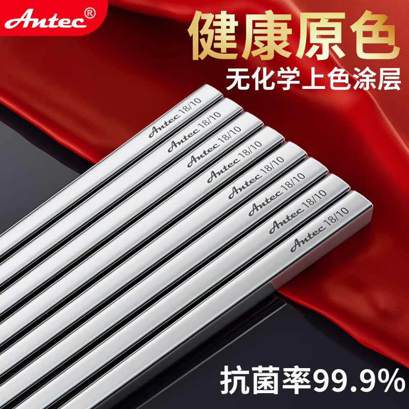 安钛克（Antec）不锈钢筷子316食品级高端抗菌家用加长防滑防霉防烫高档金属筷子 20双成人（尺寸23.5）