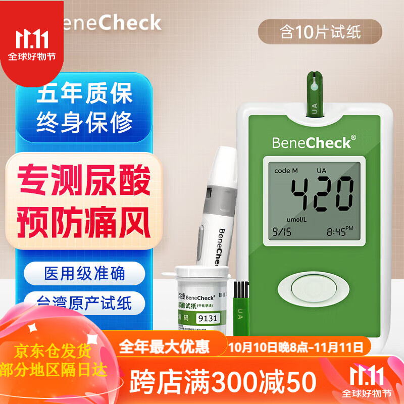百捷(benecheck)尿酸试纸25片适用于百捷尿酸仪多功能血糖仪血脂仪
