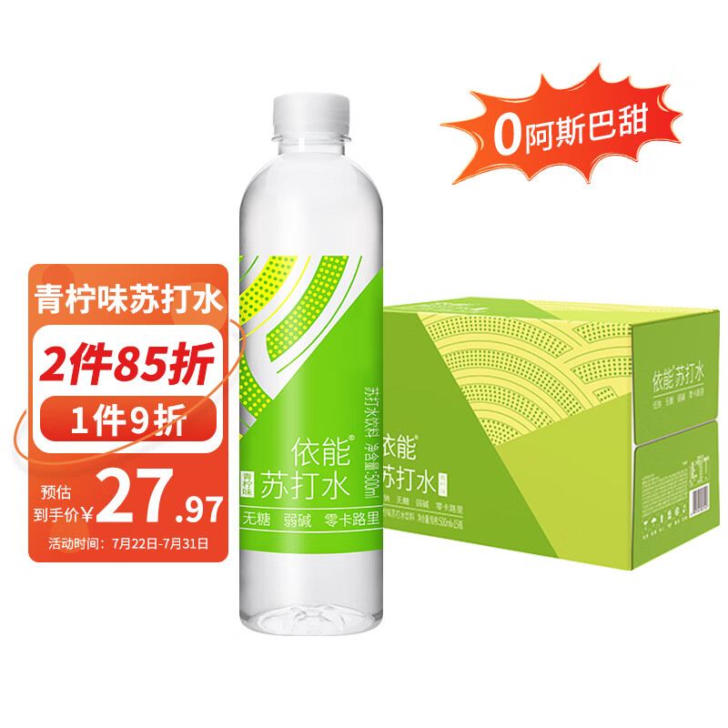 依能 青柠檬味 无糖无汽弱碱苏打水 0脂饮料 500ml*15瓶 整箱装饮用水