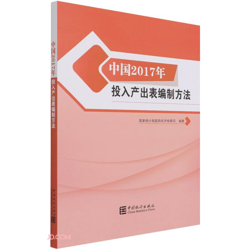 中国2017年投入产出表编制方法怎么看?