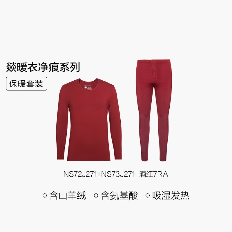 爱慕先生【燚暖衣】含羊绒吸湿发热含氨基酸抗菌净痕男士保暖内衣套装舒适 深蓝色 XL